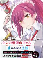 Houkago wa Kenka Saikyou no Gyaru ni Tsurekomareru Seikatsu Kanojo-tachi ni Sukarete, Boku mo Saikyou ni - Manga, Action, Comedy, Ecchi, Romance, School Life, Shounen